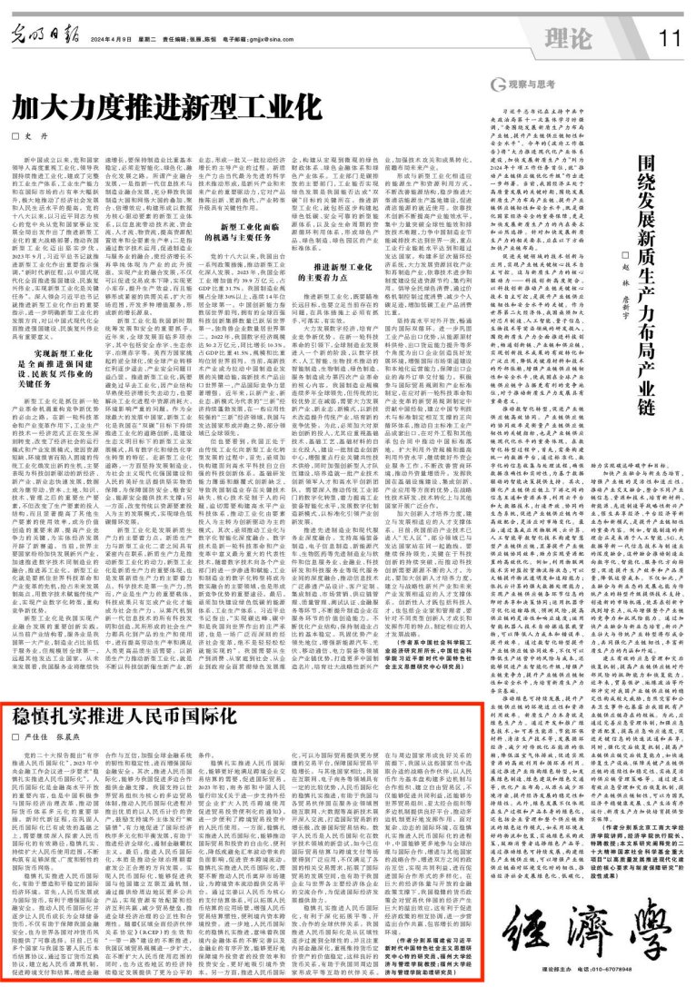 20240409《光明日报》(理论版)刊发经管艾尚体育电竞app下载严佳佳教授署名文章经管艾尚体育电竞app下载 2024-04-12浏览次数
